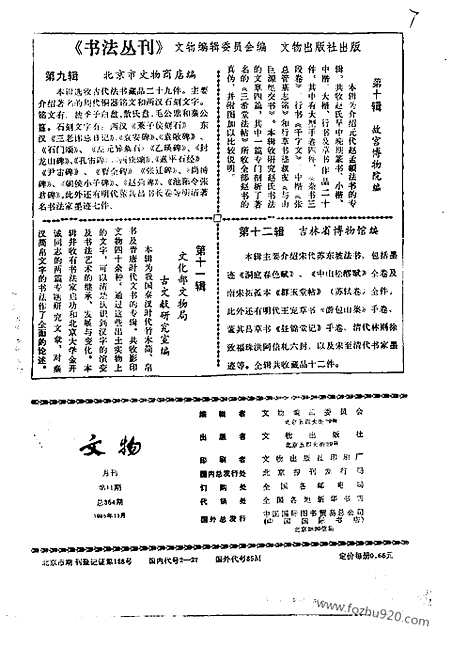 [下载][1985_11_文物月刊杂志]文物月刊.pdf