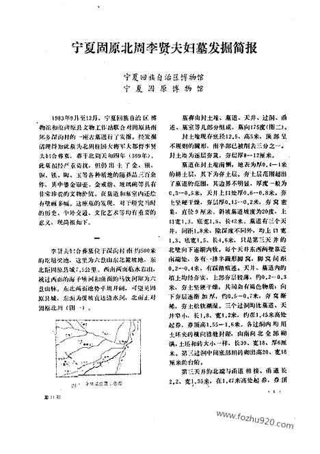 [下载][1985_11_文物月刊杂志]文物月刊.pdf