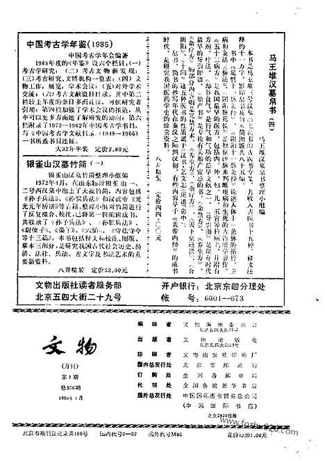 [下载][1986_1_文物月刊杂志]文物月刊.pdf