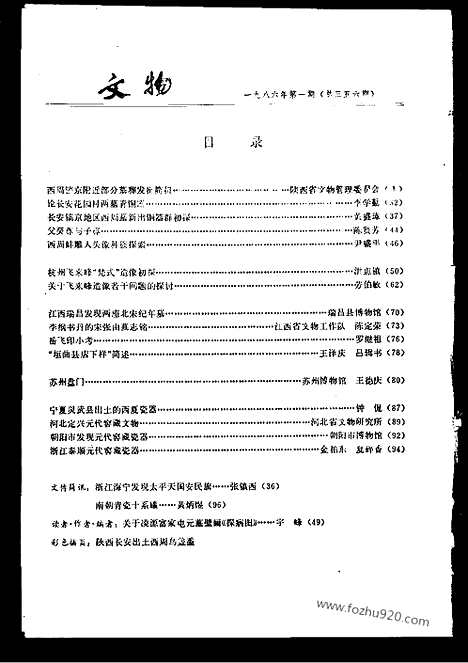 [下载][1986_1_文物月刊杂志]文物月刊.pdf