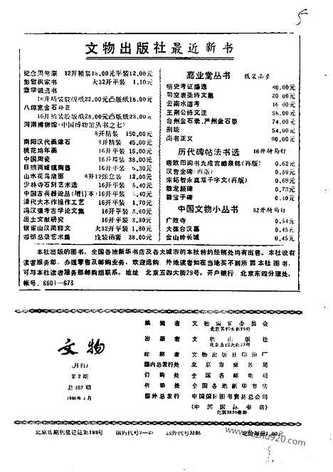 [下载][1986_2_文物月刊杂志]文物月刊.pdf