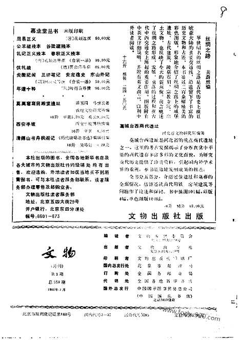 [下载][1986_3_文物月刊杂志]文物月刊.pdf