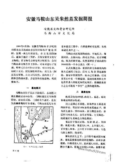 [下载][1986_3_文物月刊杂志]文物月刊.pdf