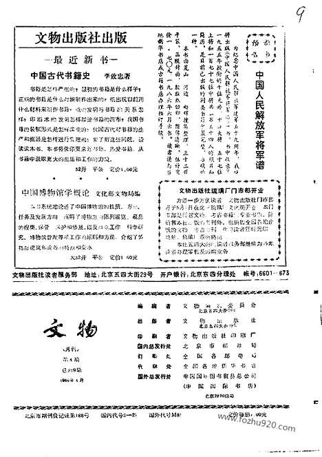 [下载][1986_4_文物月刊杂志]文物月刊.pdf