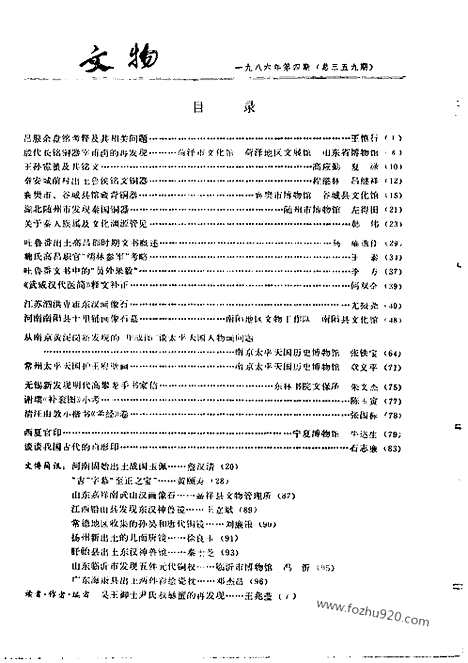 [下载][1986_4_文物月刊杂志]文物月刊.pdf