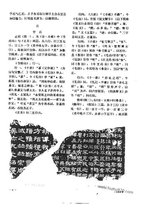 [下载][1986_5_文物月刊杂志]文物月刊.pdf