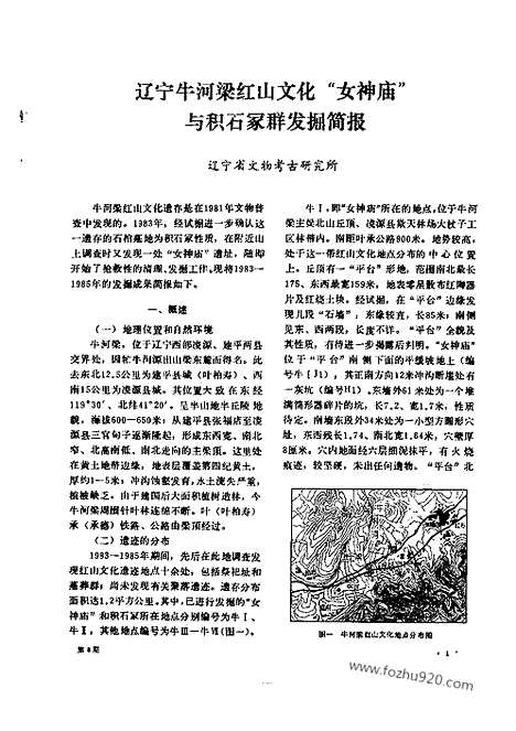 [下载][1986_8_文物月刊杂志]文物月刊.pdf