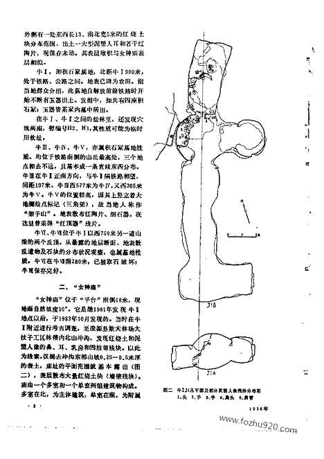 [下载][1986_8_文物月刊杂志]文物月刊.pdf