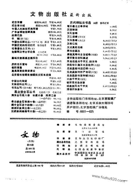 [下载][1986_10_文物月刊杂志]文物月刊.pdf