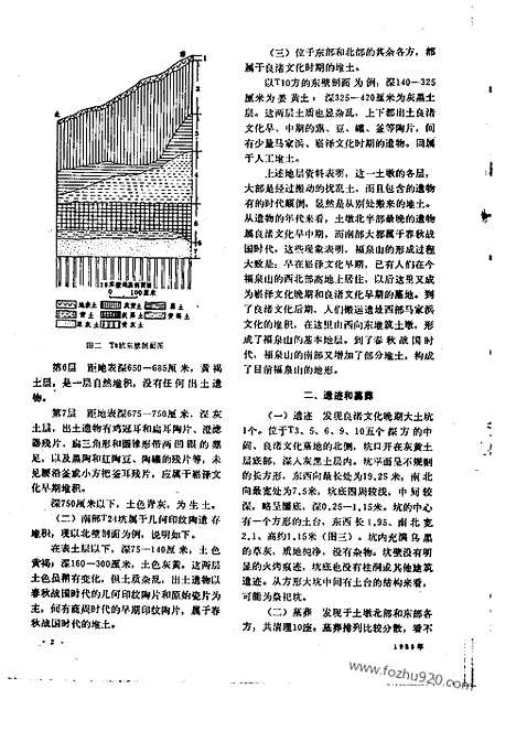 [下载][1986_10_文物月刊杂志]文物月刊.pdf