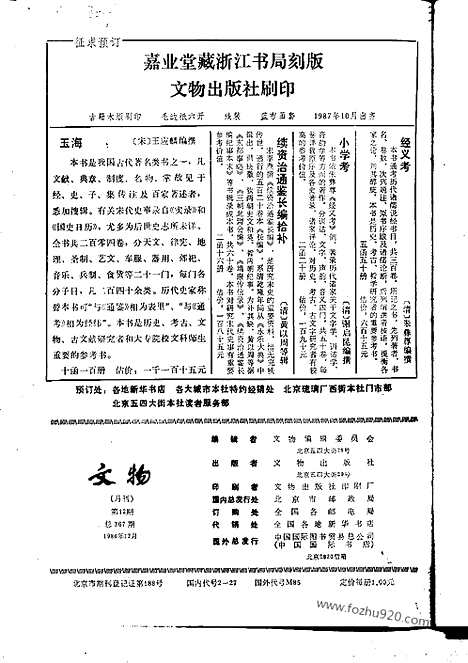 [下载][1986_12_文物月刊杂志]文物月刊.pdf