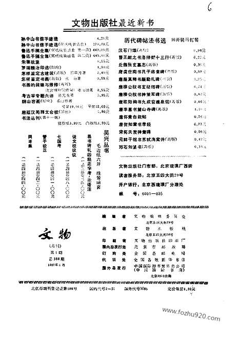 [下载][1987_1_文物月刊杂志]文物月刊.pdf