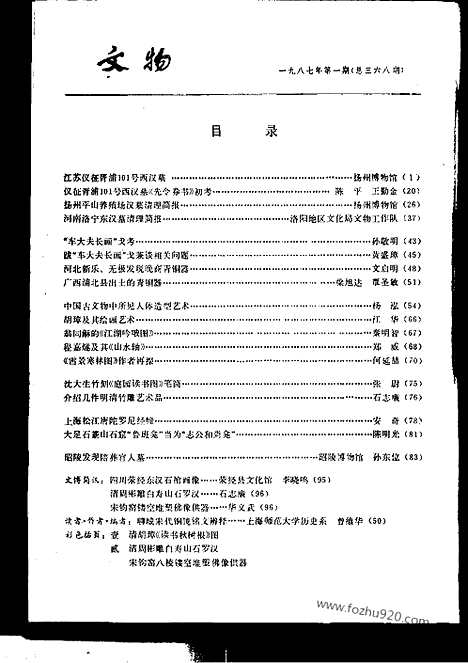 [下载][1987_1_文物月刊杂志]文物月刊.pdf