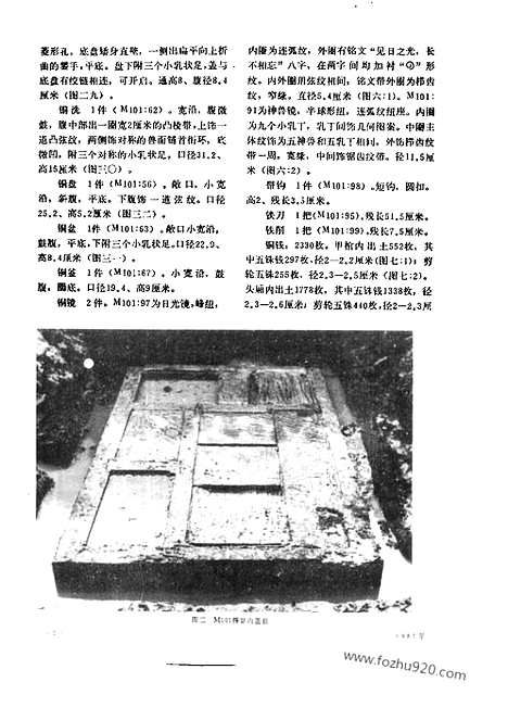 [下载][1987_1_文物月刊杂志]文物月刊.pdf