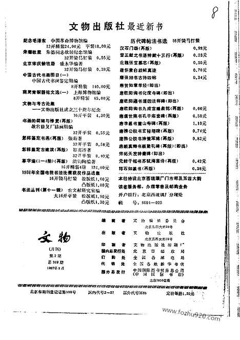 [下载][1987_2_文物月刊杂志]文物月刊.pdf