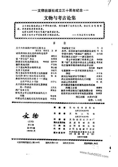 [下载][1987_3_文物月刊杂志]文物月刊.pdf