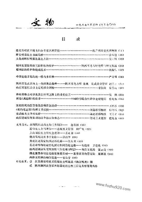 [下载][1987_3_文物月刊杂志]文物月刊.pdf