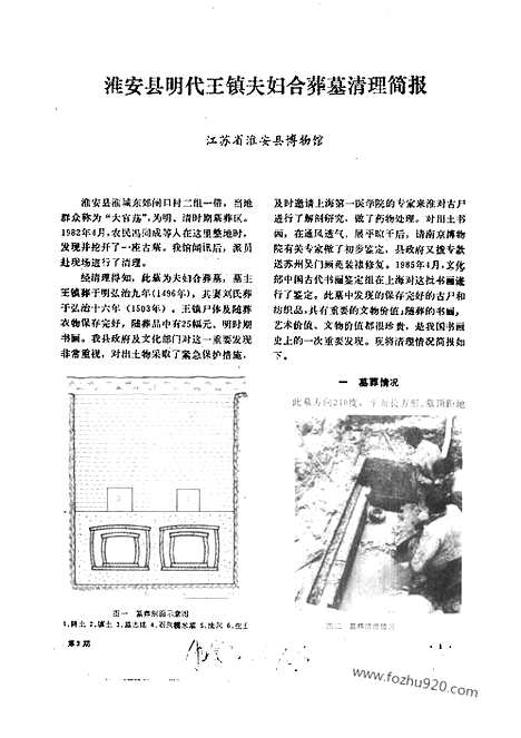 [下载][1987_3_文物月刊杂志]文物月刊.pdf