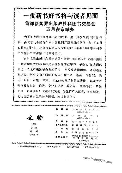 [下载][1987_4_文物月刊杂志]文物月刊.pdf