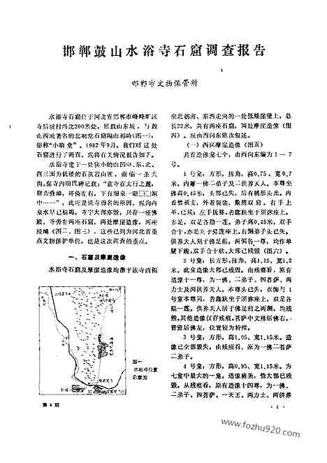 [下载][1987_4_文物月刊杂志]文物月刊.pdf