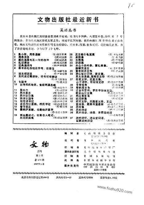 [下载][1987_5_文物月刊杂志]文物月刊.pdf