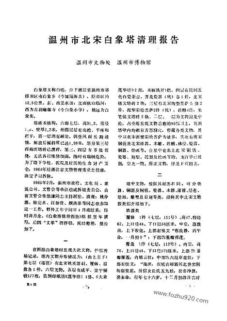 [下载][1987_5_文物月刊杂志]文物月刊.pdf