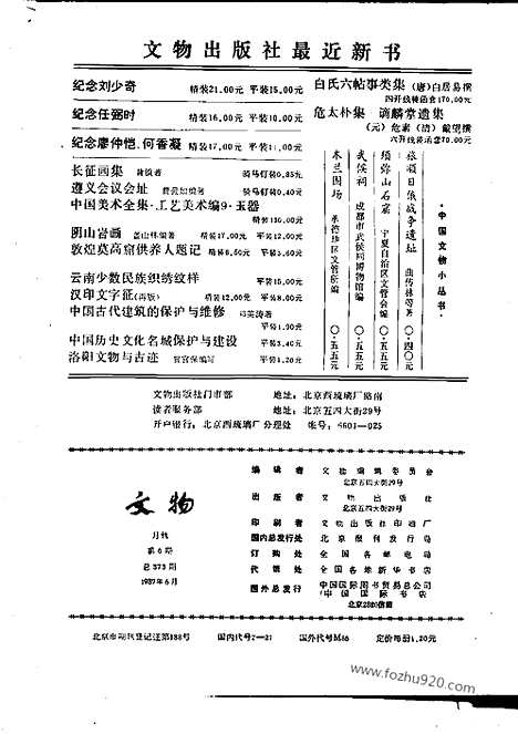 [下载][1987_6_文物月刊杂志]文物月刊.pdf