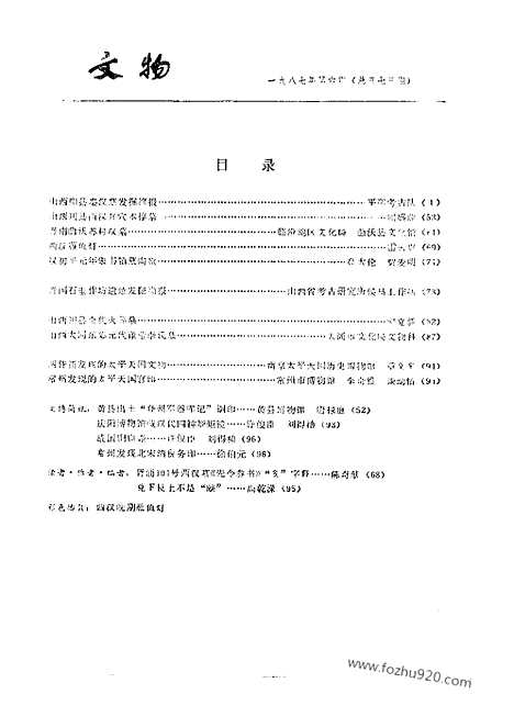 [下载][1987_6_文物月刊杂志]文物月刊.pdf