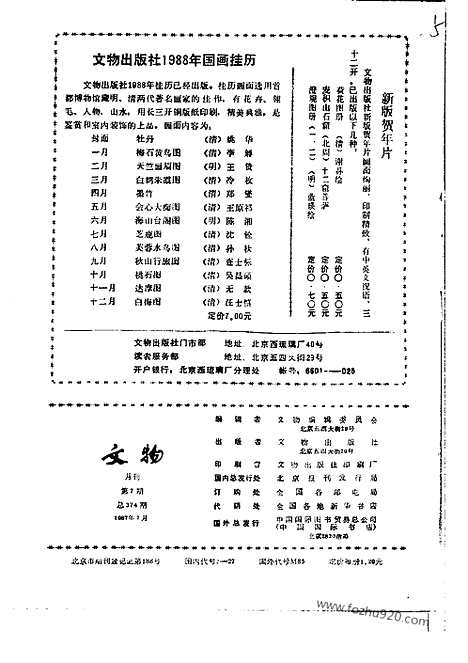 [下载][1987_7_文物月刊杂志]文物月刊.pdf