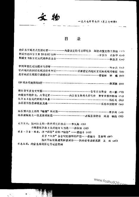 [下载][1987_7_文物月刊杂志]文物月刊.pdf