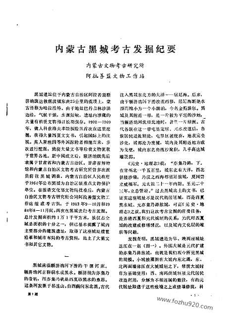 [下载][1987_7_文物月刊杂志]文物月刊.pdf