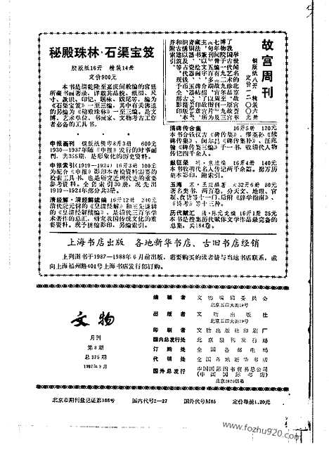 [下载][1987_8_文物月刊杂志]文物月刊.pdf