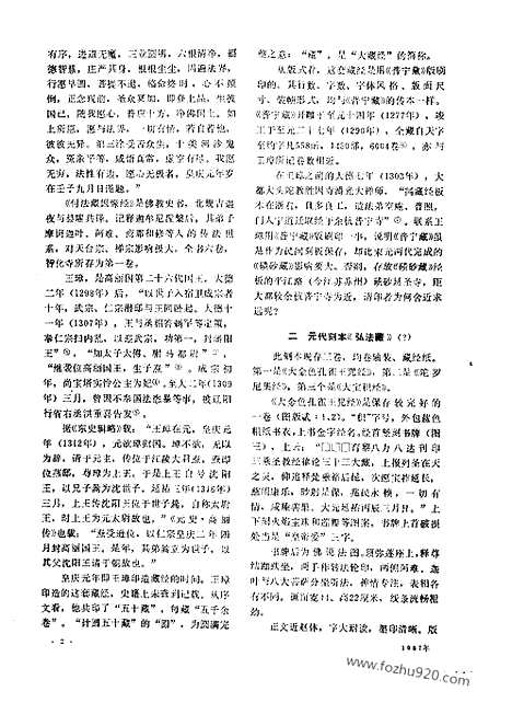 [下载][1987_8_文物月刊杂志]文物月刊.pdf