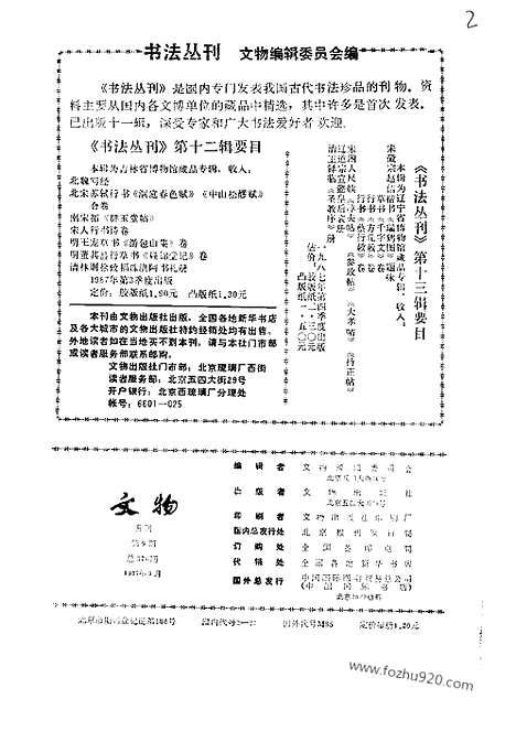 [下载][1987_9_文物月刊杂志]文物月刊.pdf