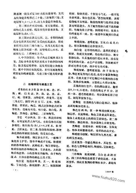 [下载][1987_9_文物月刊杂志]文物月刊.pdf