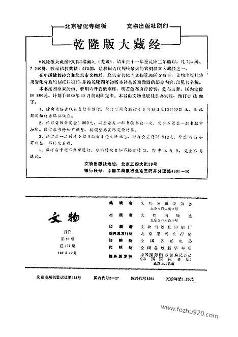 [下载][1987_10_文物月刊杂志]文物月刊.pdf