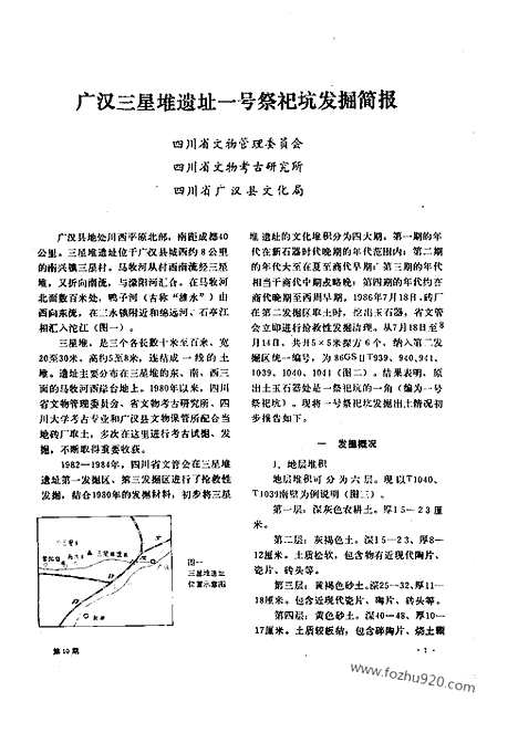 [下载][1987_10_文物月刊杂志]文物月刊.pdf