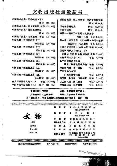 [下载][1987_12_文物月刊杂志]文物月刊.pdf