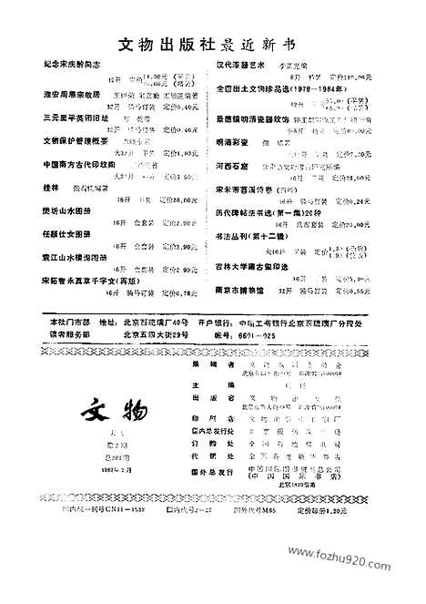 [下载][1988_2_文物月刊杂志]文物月刊.pdf