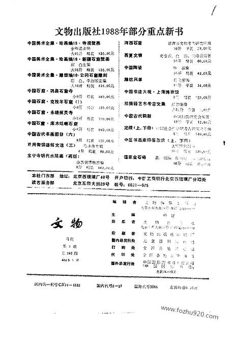 [下载][1988_3_文物月刊杂志]文物月刊.pdf