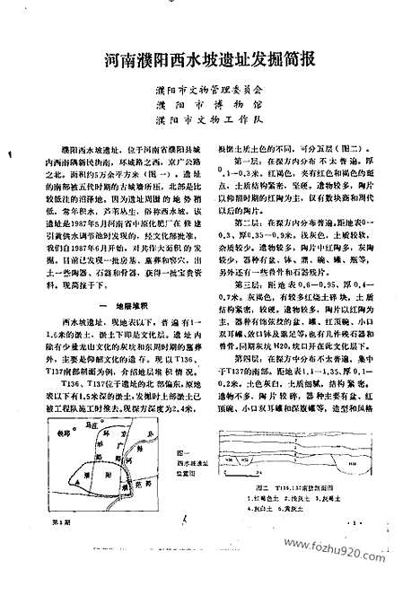 [下载][1988_3_文物月刊杂志]文物月刊.pdf