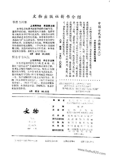 [下载][1988_4_文物月刊杂志]文物月刊.pdf