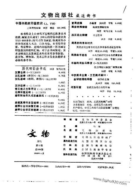 [下载][1988_5_文物月刊杂志]文物月刊.pdf