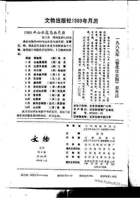 [下载][1988_6_文物月刊杂志]文物月刊.pdf