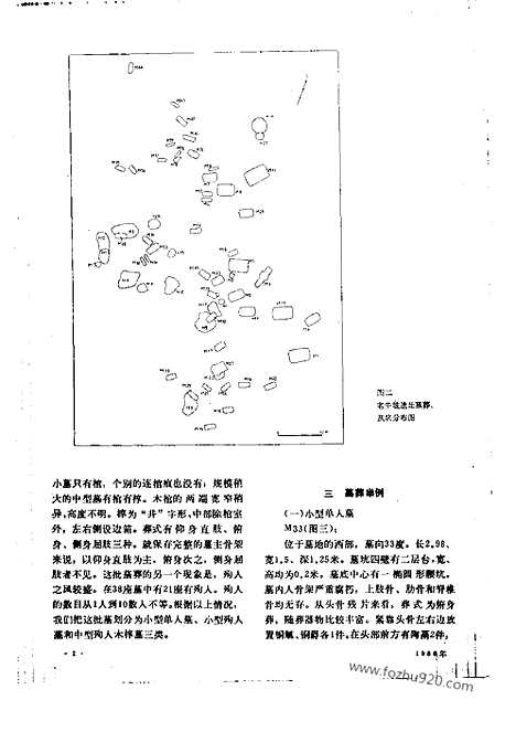 [下载][1988_6_文物月刊杂志]文物月刊.pdf