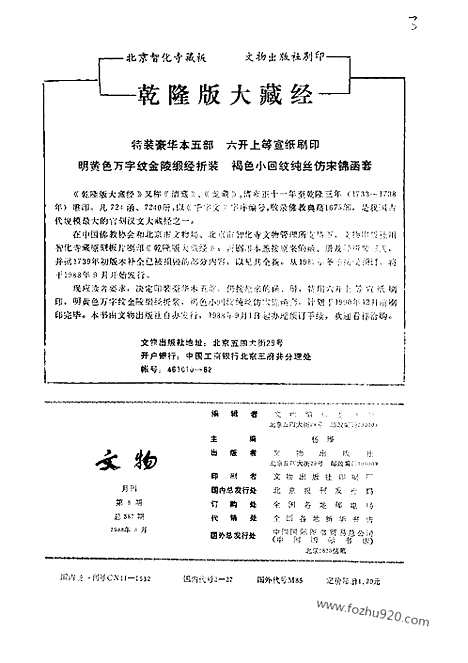 [下载][1988_8_文物月刊杂志]文物月刊.pdf