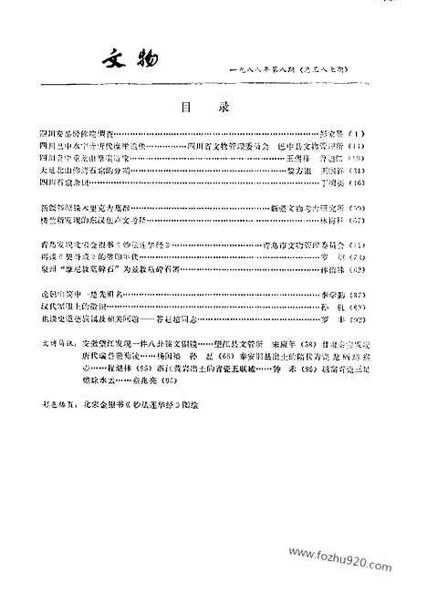 [下载][1988_8_文物月刊杂志]文物月刊.pdf