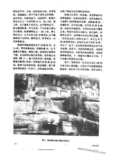 [下载][1988_8_文物月刊杂志]文物月刊.pdf