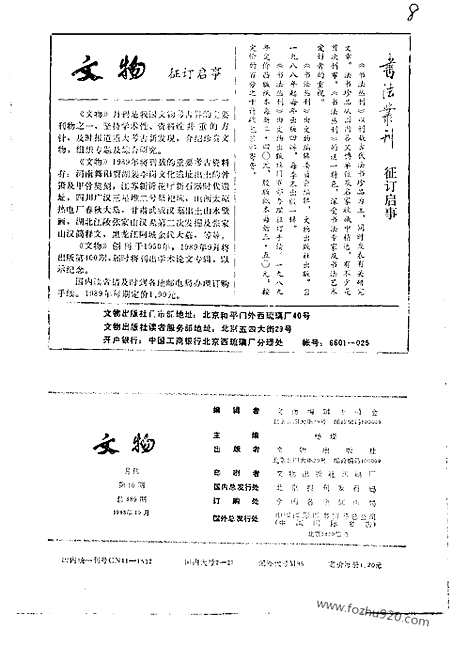 [下载][1988_10_文物月刊杂志]文物月刊.pdf