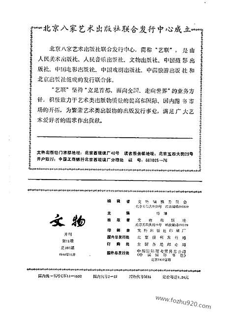 [下载][1988_11_文物月刊杂志]文物月刊.pdf